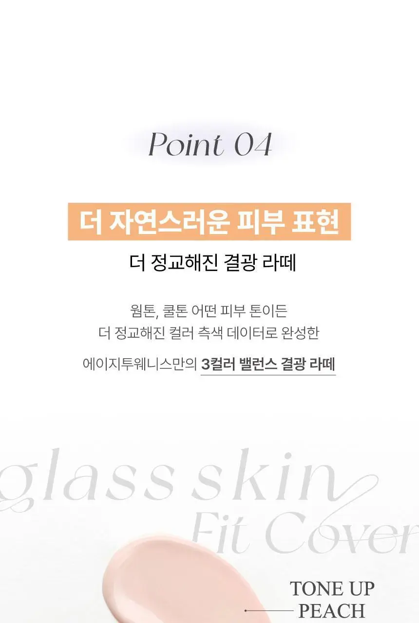 [리필기획] AGE20S 글래스 스킨 에센스 팩트 글로우(본품+리필) 상세페이지 21